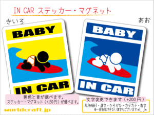 ■BABY IN CARステッカーハイハイサーフィン!■ベビー 赤ちゃん 海_ 車に ステッカー／マグネット選択可能☆ (4