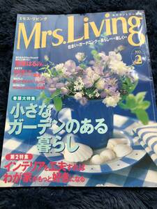 中古本・Mrs.Living～私のカントリー別冊～・1998年8月発売・100円