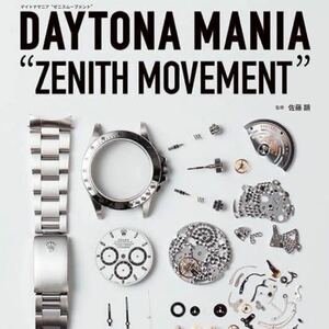 【未使用/送料込み】デイトナマニア ゼニス ムーブメント ROLEX DAYTONA MANIA ZENITH MOVEMENT ロレックス ムック　書籍