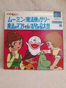 〔朝日ソノラマ〕「EP盤レコード テレビマンガ・ゴールデン・シリーズ ムーミン/魔法使いサリー/魔法のマコちゃん/オバケのQ太郎」