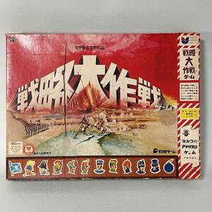 戦略大作戦ゲーム 旧タカラ ボードゲーム 当時物 STRATEGO 軍人将棋 B3