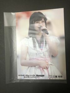 江籠裕奈 AKB48 45thシングル選抜総選挙2016 DVD 予約 特典 ランダム 生写真 SKE48
