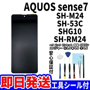 国内即日発送!SHARP AQUOS sense7 タッチスクリーン SH-M24 SH-53C SHG10 ディスプレイ 液晶 パネル 交換 修理 パーツ 画面 ガラス割れ