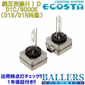 ECOSTA 純正交換HID D1C/6000k クライスラー 300C エコスタ D1S D1R 12V 35W キセノン バルブ バーナー 補修 交換 １年保証