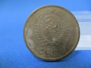 旧ソ連(CCCP)5コペイカ硬貨／1974年／ロシアの古銭／アンティークコイン／s0809-2