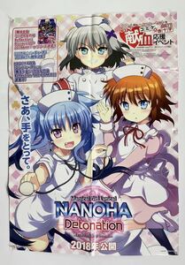 C93 献血応援イベント ポスター NANOHA Detonation PROJECT 魔法少女リリカルなのは コミケ93 限定 大判 ポスター 非売品 広告 A1