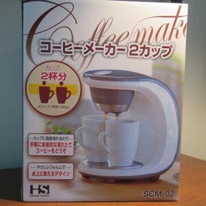 ホームスワン コーヒーメーカー 新品 SCM-02 2カップ 未使用品
