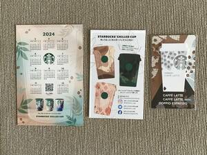 即決　新品　未使用　STARBUCKS スタバ　オリジナルグッズ３点セット　チルドカップ型 カレンダー １枚　厚紙製クリップ１枚　ふせん１枚　