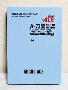 マイクロエース Micro Ace A-7355 300系新幹線 J61編成 増結8両セット スペアケース ウレタン無し