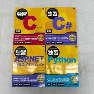 F406-O52-80 4冊セット 独習 Python/ASP.NET 第6版/信版Ｃ/Ｃ＃/山田祥寛/arton ②