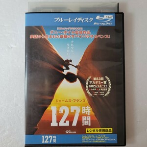 127時間　Blu-ray