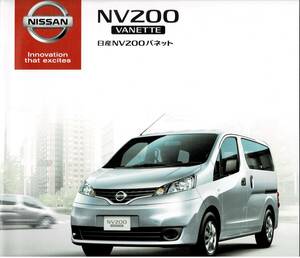 日産　NV200　バネット　カタログ+OP