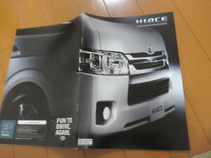 庫40031　カタログ ■ＴＯＹＯＴＡ●　ＨＩＡＣＥ　ハイエース●2016.10　発行●50　ページ