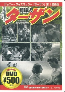 セル版DVD☆中古☆類猿人ターザン / ジョニー・ワイズミュラー　ニール・ハミルトン　C・オーブリー・スミス