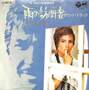 C00198740/EP/フランシス・レイ楽団 / セヴェリーヌ「雨の訪問者 La Passager De La Pluie OST Waltz / Theme (1970年・LL-2347-AX・サン