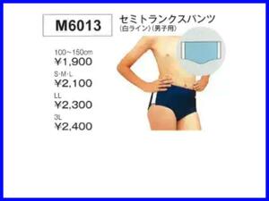 B01587-8☆送料198円☆新品未使用☆男子100サイズW45-49cm スイムウエアー 水着☆男性用☆水泳☆ジム☆セミトランクス型☆メンズパンツ