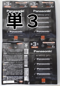 eneloop pro 単3形充電池 16本セット エネループプロ 単三 BK-3HCD/4H 送料無料