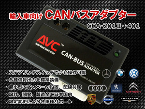 【AVC】 CANバスアダプターキット CCA-201II+CCA-401 ベンツ Aクラス W169 2005(H17)/2～2012(H24)/1