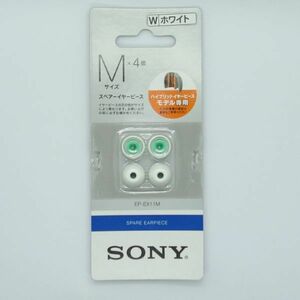 ソニー SONY スペアーイヤーピース EP-EX11M Mサイズ ４個セット ホワイト（新品）