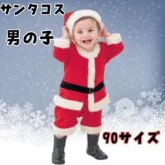 ベビー サンタ 90 コスプレクリスマス キッズ 男の子 コスチューム