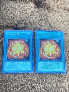 遊戯王カード 超栄養太陽　レア　2枚　美品　3