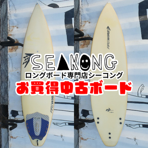 ファイヤーワイヤー『ショートボード』Firewire/Shortboard 6.0ft 中古ショートボード