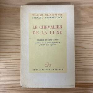 【仏語洋書】LE CHEVALIER DE LA LUNE / Fernand Crommelynck（著）【シェイクスピア フォルスタッフ】