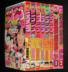 月刊ニコニココミック　昭和61年 創刊号～昭和62年 休刊号　全8冊セット/手塚治虫/望月三起也