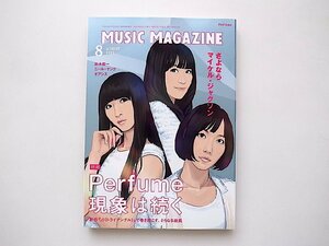 MUSIC MAGAZINE (ミュージックマガジン) 2009年 08月号【特集】 パフューム現象は続く
