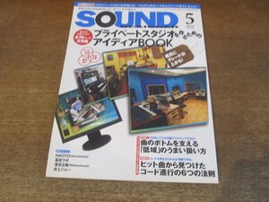 2402CS●SOUND DESIGNER サウンド・デザイナー 89/2009.5●プライベートスタジオアイディアBOOK/NAOTO/冨田ラボ/深沼元昭/井上ジョー