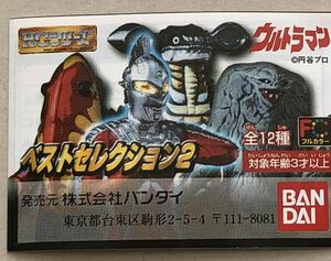 ★即決★未開封 バンダイガシャポン HGシリーズ ウルトラベストセレクション２　全１２種