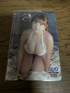 篠崎愛 未使用 QUO 