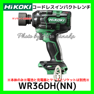 ハイコーキ HiKOKI コードレスインパクトレンチ WR36DH(NN) 本体のみ 電池と充電器とケースとソケット別売 安心 正規取扱店出品