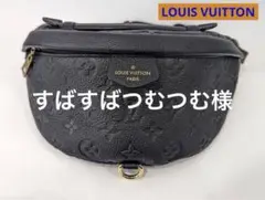 【極美品】Louis Vuitton バムバッグ モノグラム  廃盤