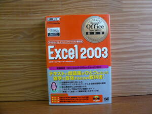 Microsoft Office Specialist Excel 2003 マイクロソフト オフィス スペシャリスト 教科書　CD-ROM付