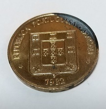 マカオの硬貨◆10アボスコイン（硬貨）◆1982年◆