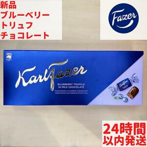 Fazer ブルーベリー トリュフ チョコレート 1箱×270g