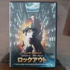 映画　ロックアウト(ガイ・ピアース主演)DVD