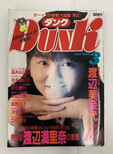 DUNK　ダンク　1987年３月号