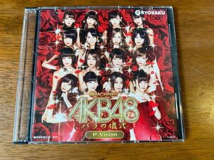 送料無料 ぱちんこ AKB48 バラの儀式 P-vision DVD