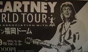 『1993年11月18日、19日/ポール・マッカートニー/TOUR1993/福岡ドーム』新聞広告と、ザ・ビートルズ『ハード・デイズ・ナイト』の半券 