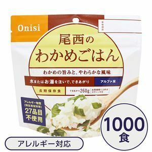 【新品】【尾西食品】 アルファ米/保存食 【わかめごはん 100g×1000個セット】 日本災害食認証日本製 〔非常食 企業備蓄 防災用品〕