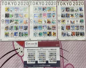 未使用　東京2020オリンピック・パラリンピック競技大会 記念切手８４円切手 ×25枚 合計3シート コンプリートセット　コレクション