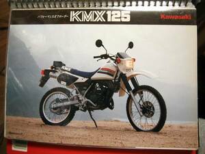 ●kawasaki KMX125　カタログ