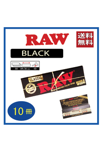 【送料無料】 RAW BLACK ロークラシック　ブラック ペーパー 10冊セット手巻き タバコ