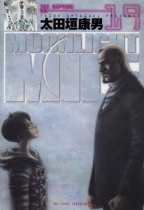 【中古】 MOONLIGHT MILE 19 (ビッグコミックス)