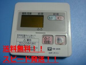 46-245 給湯器 大阪ガス 台所リモコン送料無料 スピード発送 即決 不良品返金保証 純正 B8923