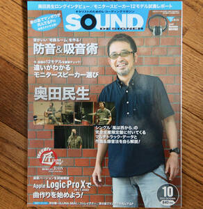 SOUND DESIGNER (サウンドデザイナー) 2013年 10月号 / 中古音楽雑誌