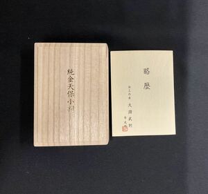 【お値下げ】純金 天保小判 50g 光則（金工芸）