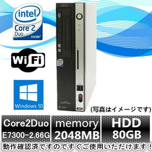 Windows 10搭載/富士通 FMV Dシリーズ Core2Duo E7300 2.66G/メモリ2G/HDD80GB